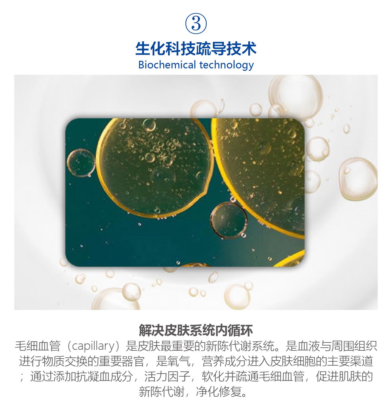 生化科技疏导技术