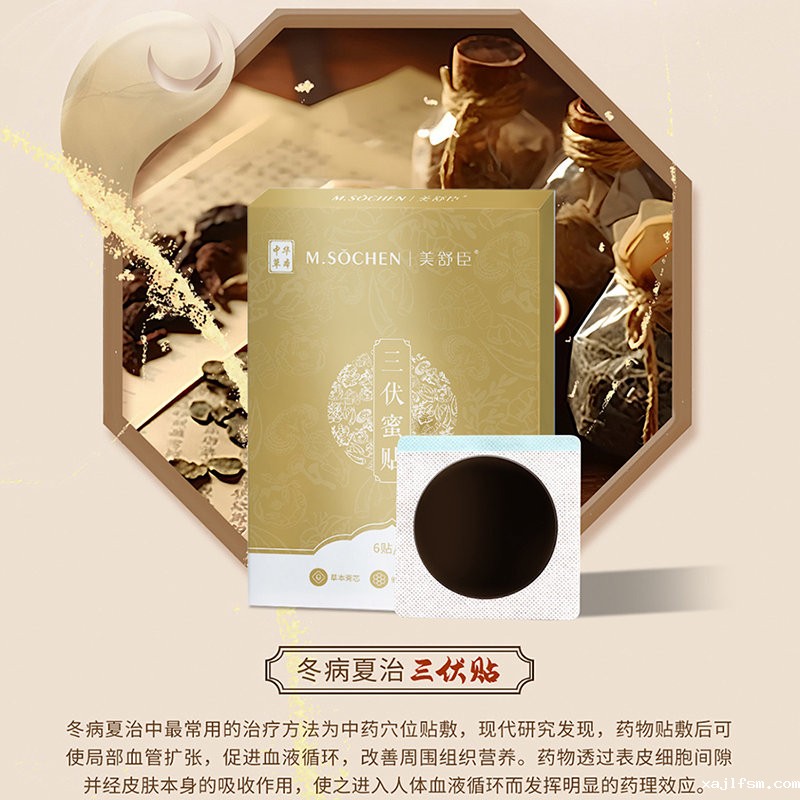 三伏贴 冬病夏治脾胃虚寒脾胃虚寒湿气排出大肚子体内湿寒贴源头厂家OEM代加工贴牌定制