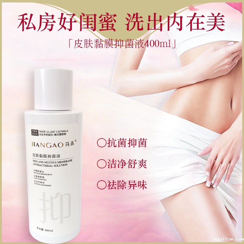 JIANGAO简高皮肤黏膜抑菌液400ml 现货 可OEM贴牌代加工